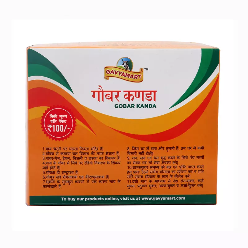 Gavyamart Cow Dung Gavyamart Cow Dung