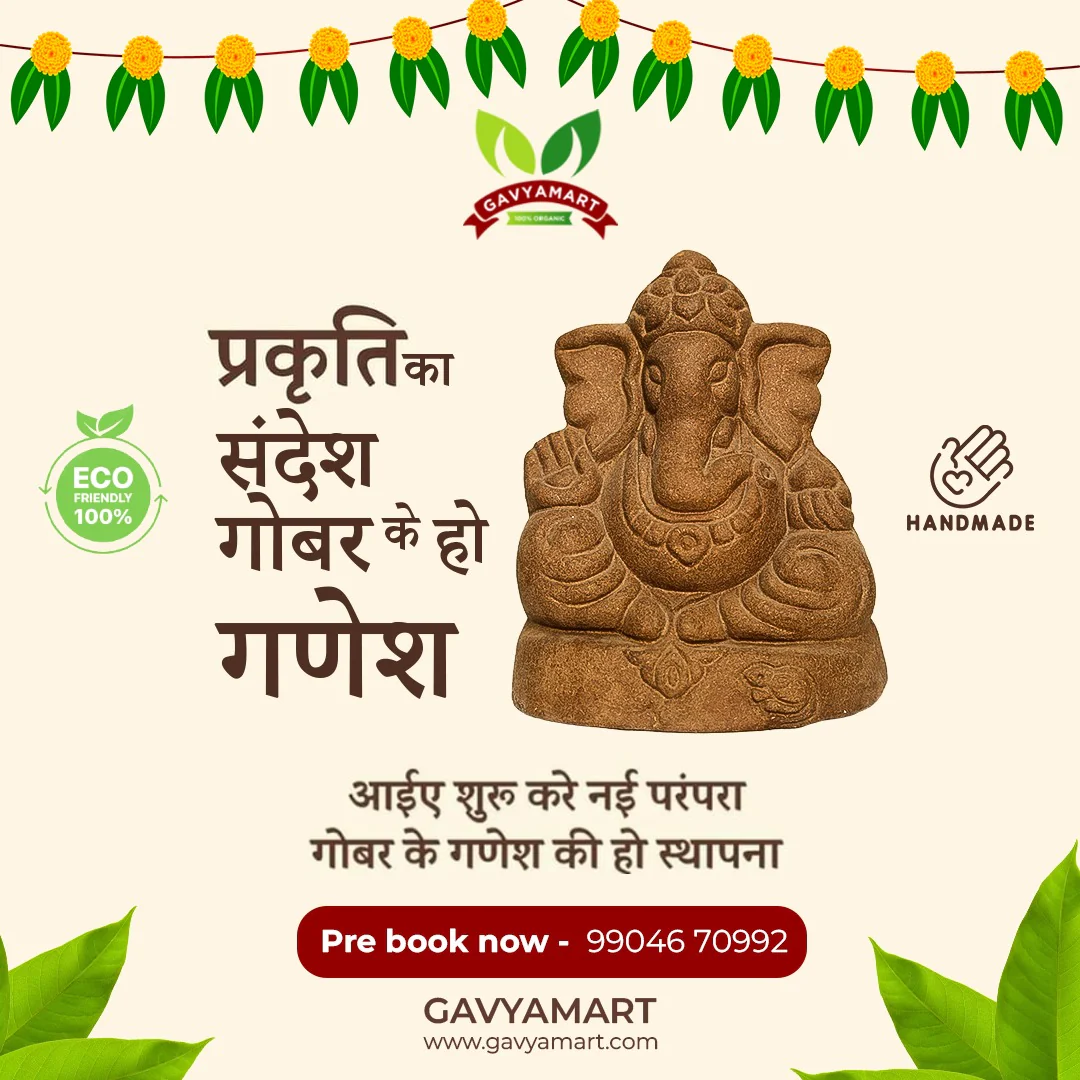 Eco-Friendly Ganpati Idol Online | Cow Dung Ganesh Murti | Gomaye Ganesh 9 Inch Eco-Friendly Ganpati Idol Online | Cow Dung Ganesh Murti | Gomaye Ganesh 9 Inch